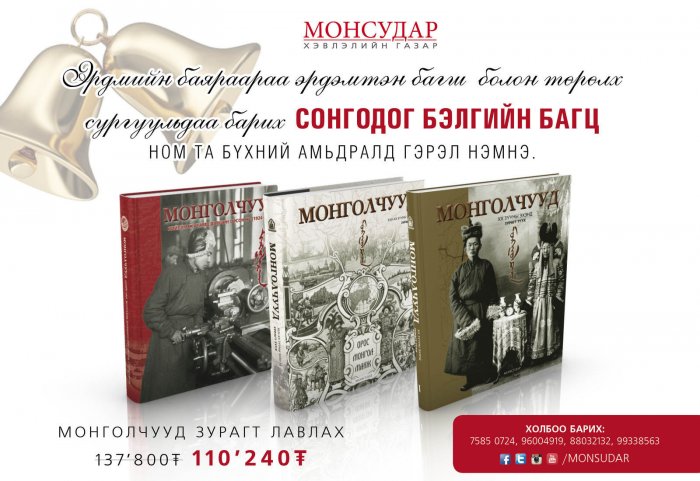 Эрдмийн баярын ЭРХЭМ БЭЛЭГ